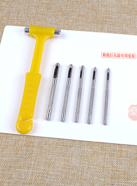 剪纸工具专用打孔器手工刻纸工具套装安全锤圆冲打孔器垫板全套