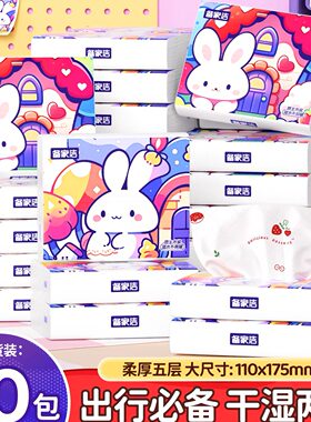 备家洁小兔子随身便捷抽纸