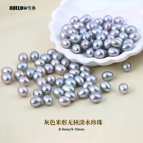 灰色米形淡水珍珠DIY散珠