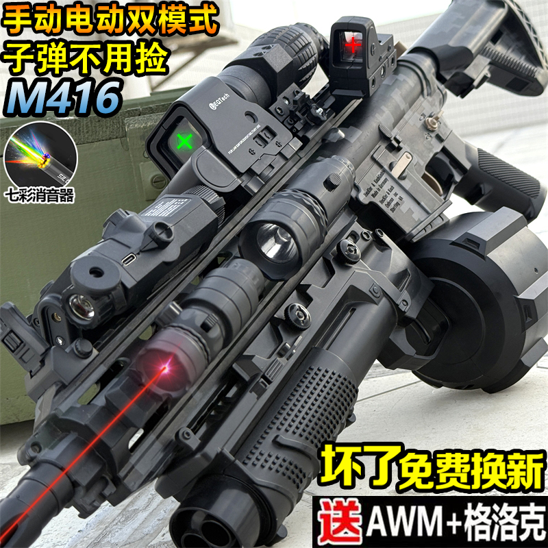 M416手自一体突击自电动连发水晶枪男孩儿童玩具仿真可发射软弹枪