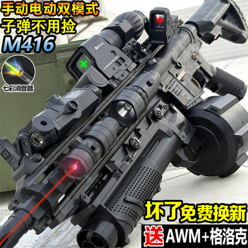 M416手自一体突击自电动连发三角洲男孩儿童玩具可发射模型枪专用