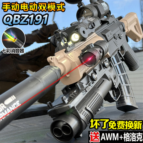QBZ191式电动连发三角洲行动玩具男孩突击自动发射儿童专用礼物枪