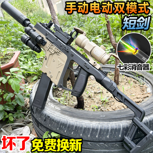 短剑维克托电动连发冲锋手自一体水晶儿童玩具男孩男孩专用软弹枪