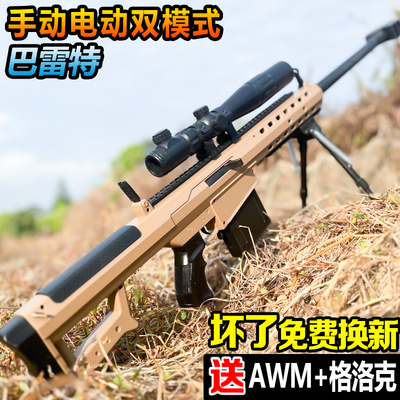 巴雷特电动连发儿童晶专用玩具狙击手自一体水男孩仿真自动软弹枪