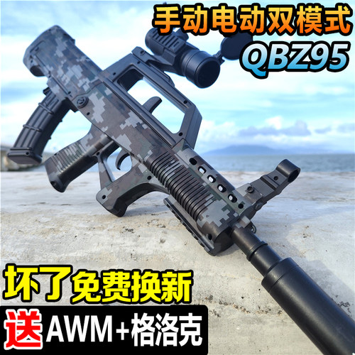 95式手自一体电动连发自动儿童男孩水子弹玩具突击步专用模型枪