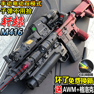 轩辕M416电动连发水晶枪手自一体儿童男孩玩具枪突击步男孩软弹枪