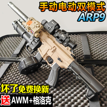 ARP9手自一体水晶发射突击抢M416电动连发男孩儿童玩具软弹专用枪