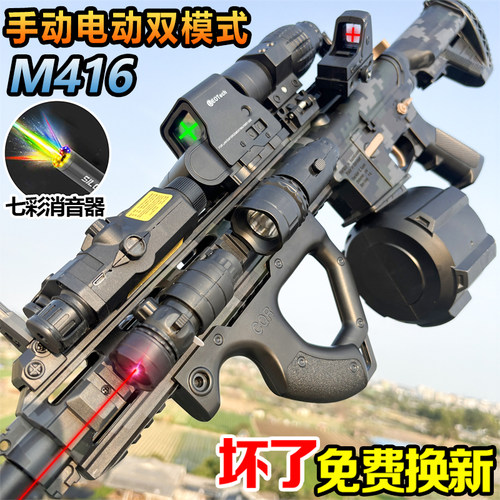 M416电动连发水晶玩具手自一体儿童突击步抢男孩自动可发射软弹枪