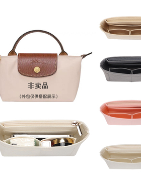 适用珑骧mini饺子包内胆 Longchamp龙骧迷你内胆包整理包撑包中包