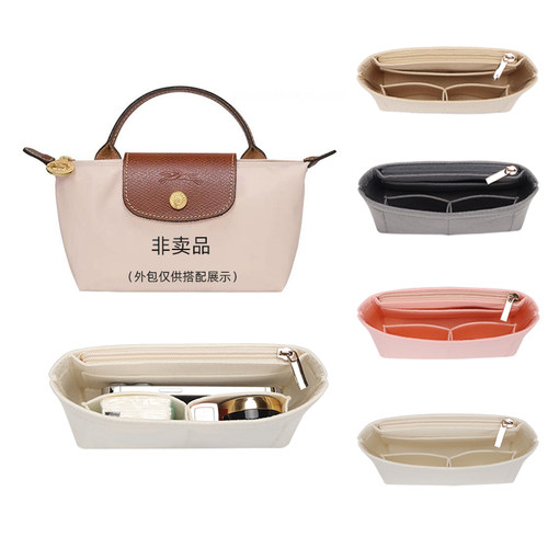 适用珑骧mini饺子包内胆 Longchamp龙骧迷你内胆包整理包撑包中包