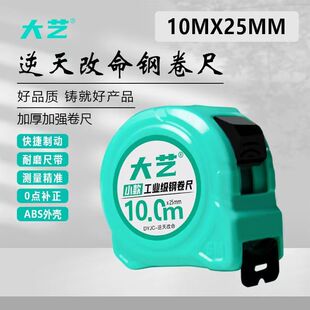 大艺钢卷尺5米3米7.5米10米高精度耐磨加厚尺子木工米尺家用盒尺