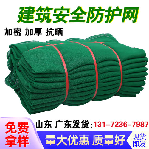 建筑工地安全网外架阻燃密目网网绿色防尘网施工脚手架外墙防护网