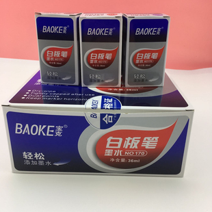 宝克170 墨水 大容量可擦 白板笔墨水 36ML水性 白板笔添加墨水
