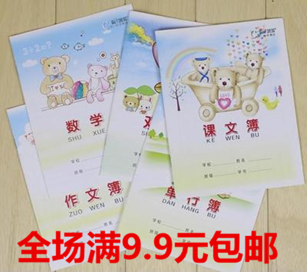 课文汉语拼音方格图画簿作业本