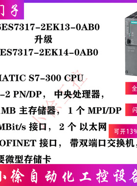 13升级6ES7317-2EK14-0AB0西门子CPU317-2 PN/DP中央处理器继电器