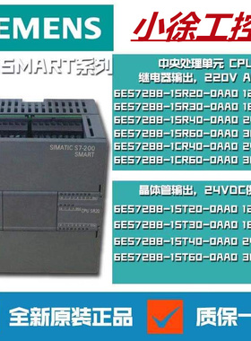 西门子6ES7288-1SR60-0AA0原装SMARTS7-200CPU SR/ST/20/30/40/60