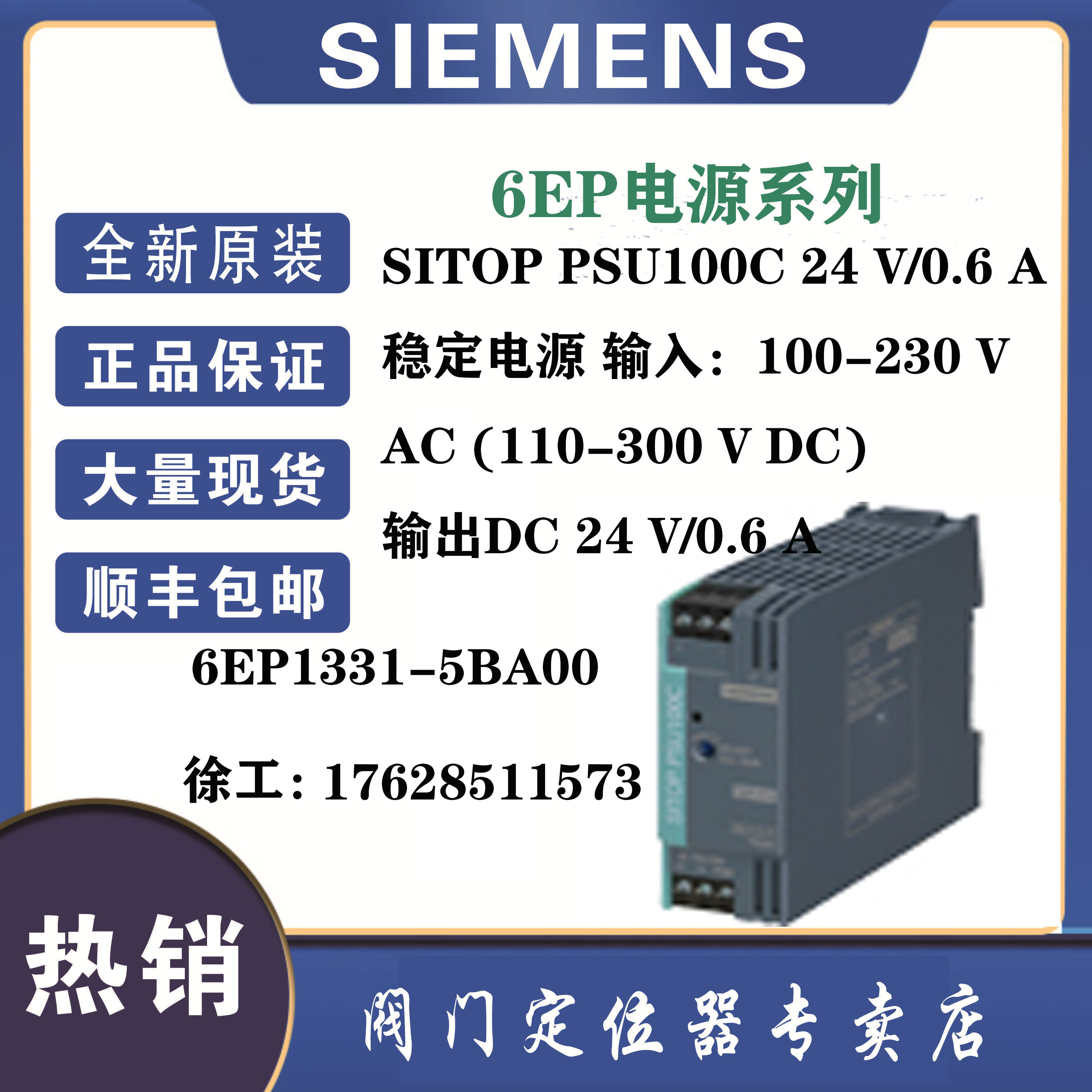西门子6EP1331-5BA00全新原装SITOP PSU100C 24 V/0.6 A 稳定电源