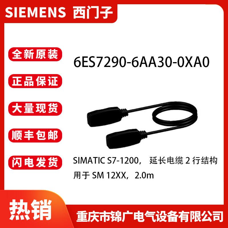 西门子6ES7290-6AA30-0XA0电缆