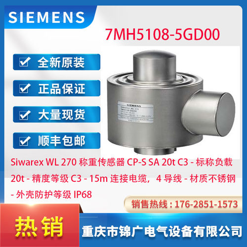 西门子7MH5108-5GD00称重传感器