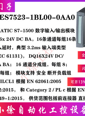 6ES7523-1BL00-0AA0西门子原装正品S7-1500数字输入/输出模块现货
