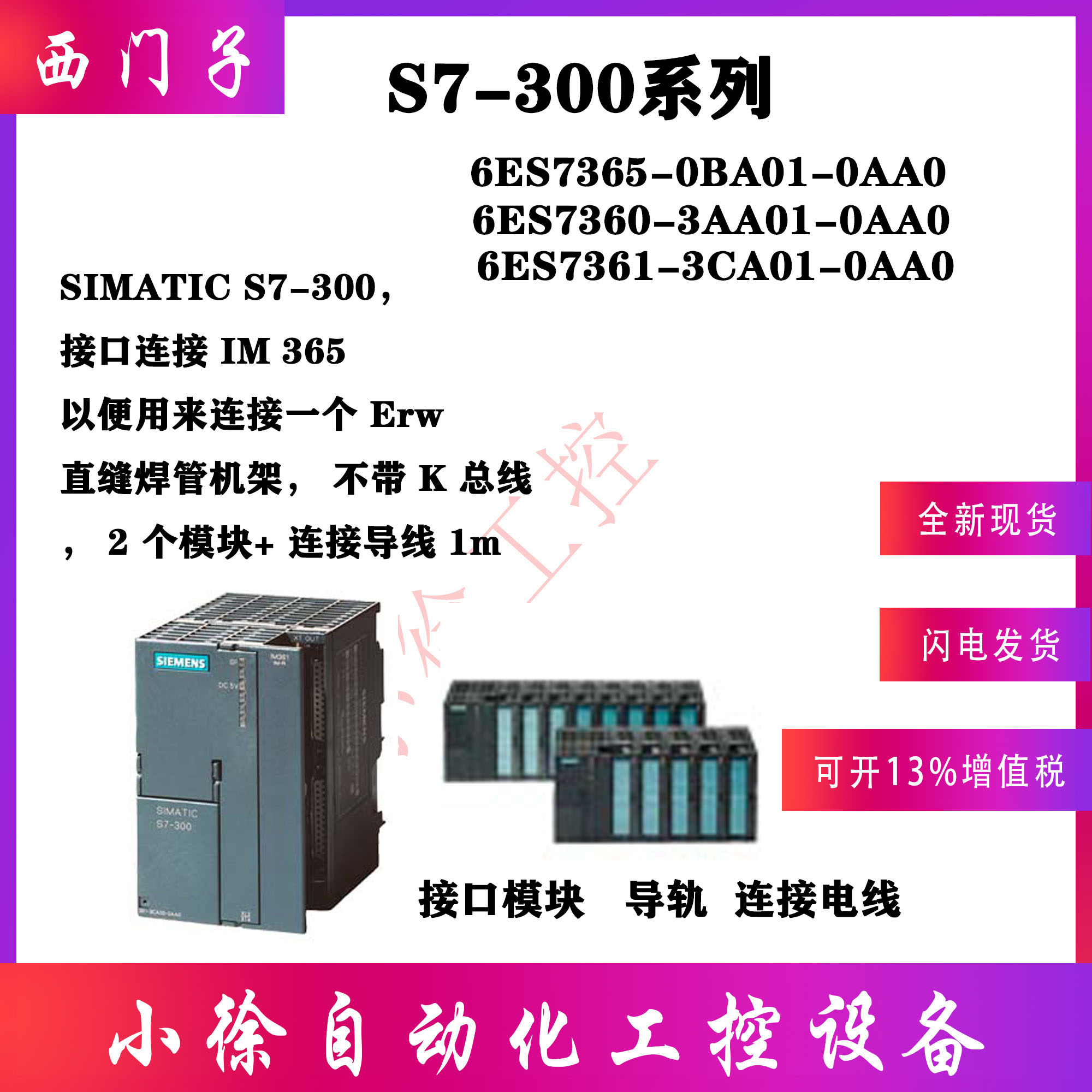 西门子6ES7365-0BA01-0AA0模块