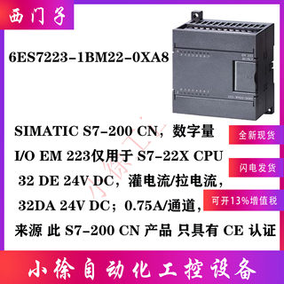 6ES7223-1BM22-0XA8西门子原装正品EM223 32入/32出 24VDC 开关量