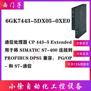 通信处理器 0XE0西门子全新原装 443 Extended 6GK7443 5DX05