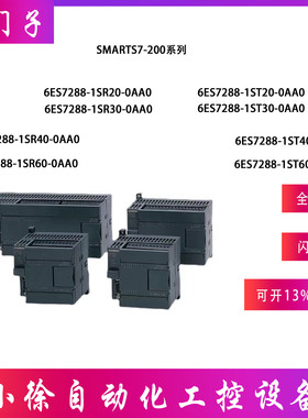 西门子6ES7288-1ST40-0AA0 现货SMARTS7-200 CPU模块24VDC 控制器