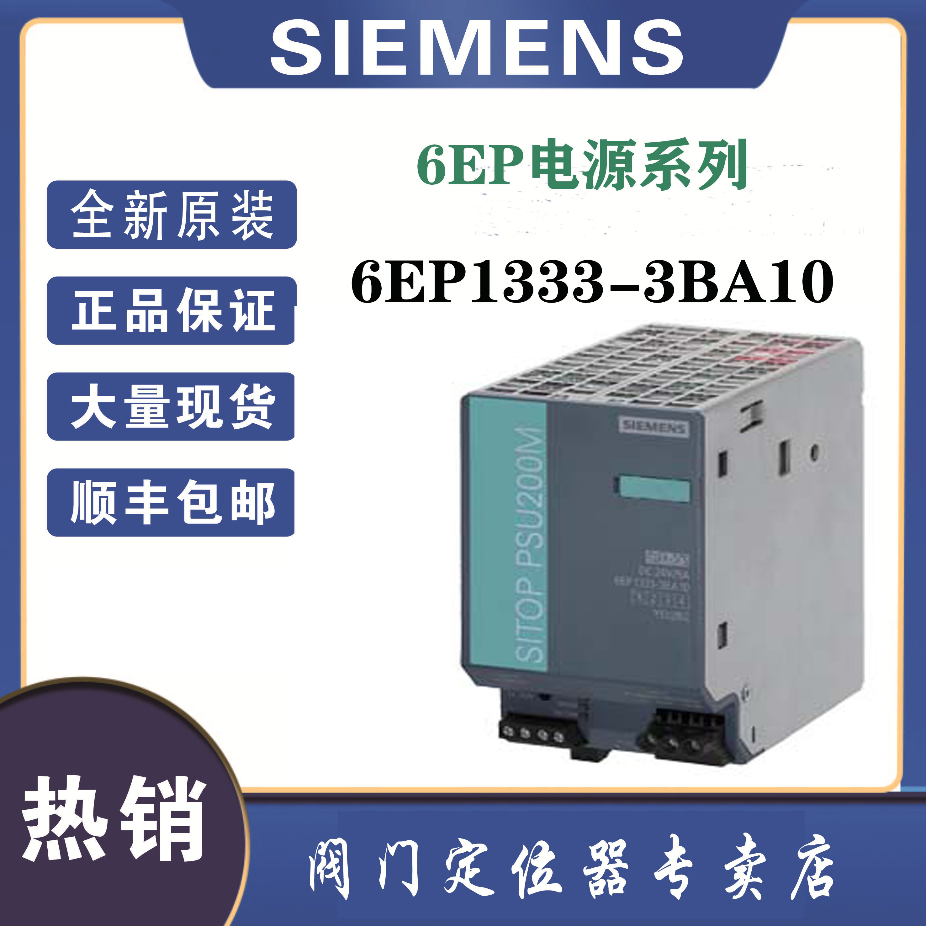 西门子6EP1333-3BA10稳定电源