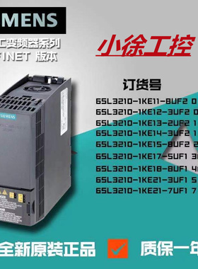 西门子6SL3210-1KE11-8UF2 G 120C变频器0.55KW380V-480V三箱交流