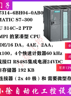 西门子6ES7314-6BH04-0AB0原装314C2PTP带MPI的紧凑型CPU集成电源