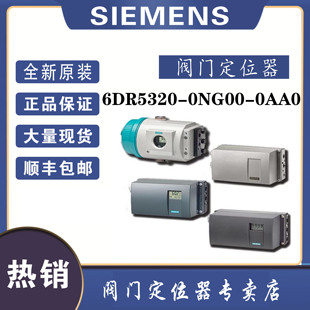 智能电气阀门定位器双作用 0AA0德国全新原装 西门子6DR5320 0NG00