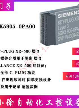 西门子6GK5905-0PA00原装继电器控制器 KEY-PLUG XR-500层C-PLUG