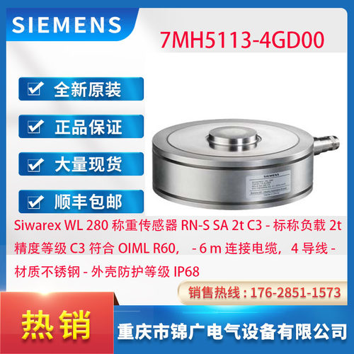 西门子7MH5113-4GD00称重传感器