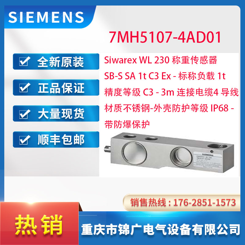 西门子7MH5107-4AD01称重传感器