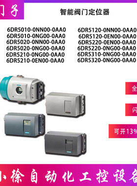 西门子6DR5020-0NG00-0AA0智能阀门定位器带可固定运输紧固件现货