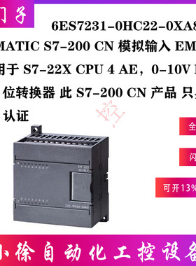 6ES7231-0HC22-0XA8西门子原装正品EM231 4入*12位精度模拟量模块
