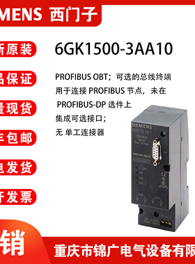 西门子6GK1500-3AA10可选的总线终端 用于连接 PROFIBUS 节点原装