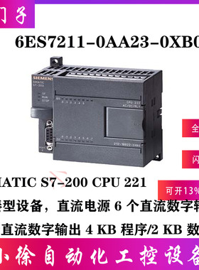 6ES7211-0AA23-0XB0西门子原装正品CPU221 DC/6输入4输出直流电源