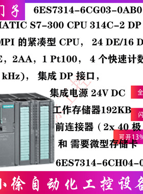 西门子6CG03升级6ES7314-6CH04-0AB0原装314C2DP带MPI的紧凑型CPU