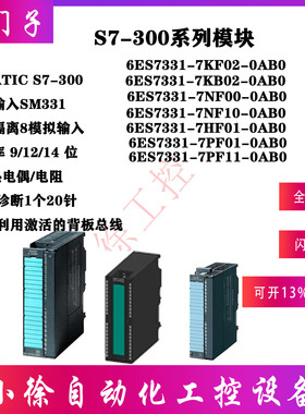 6ES7331-7KF02-0AB0西门子德国原装PLC模拟量输入模块8路多种信号