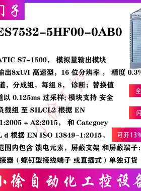 西门子6ES7532-5HF00-0AB0原装SIMATICS7-1500模拟量输出模块现货