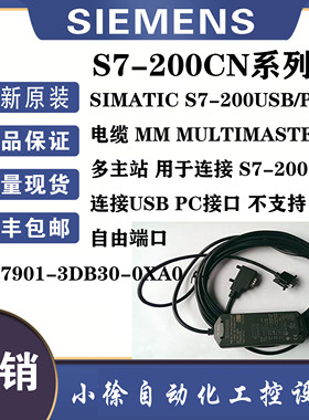 6ES7901-3DB30-0XA0西门子编程通讯电缆,PC/PPI带光电隔离USB接头