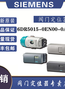 西门子6DR5015-0EN00-0AA0德国全新原装智能电气阀门定位器双作用