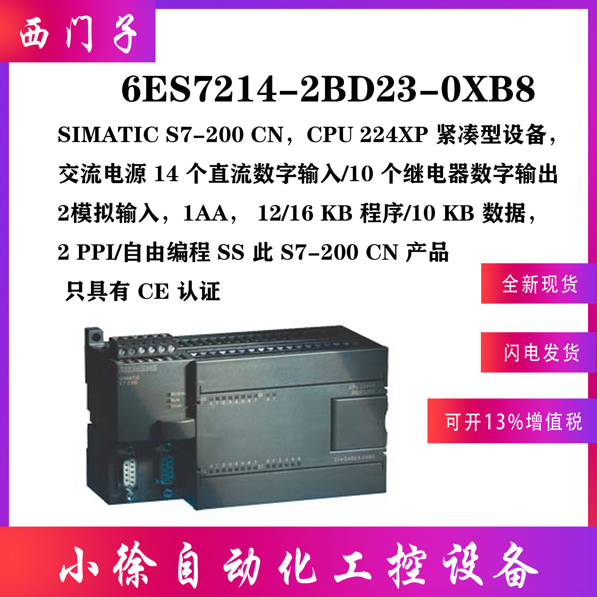 西门子 6ES7214-2AD23-0XB8 6ES7214-2AS23-0XB8S7-200CNCPU224XP
