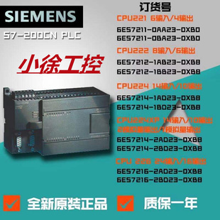 西门子6ES7211 0XB0现货SIMATICS7200CPU221系列继电器输出 0AA23