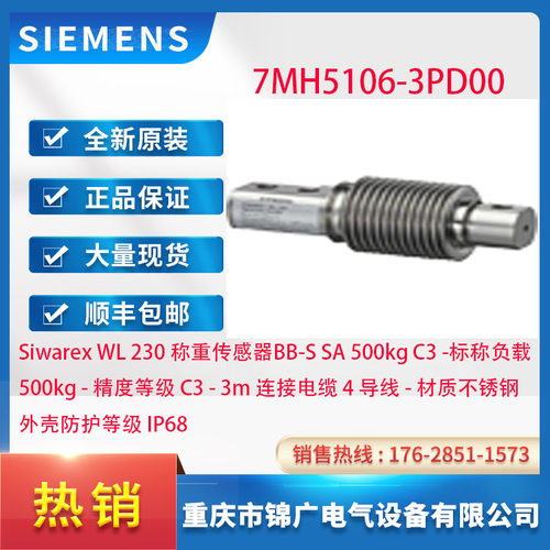 西门子7MH5106-3PD00称重传感器