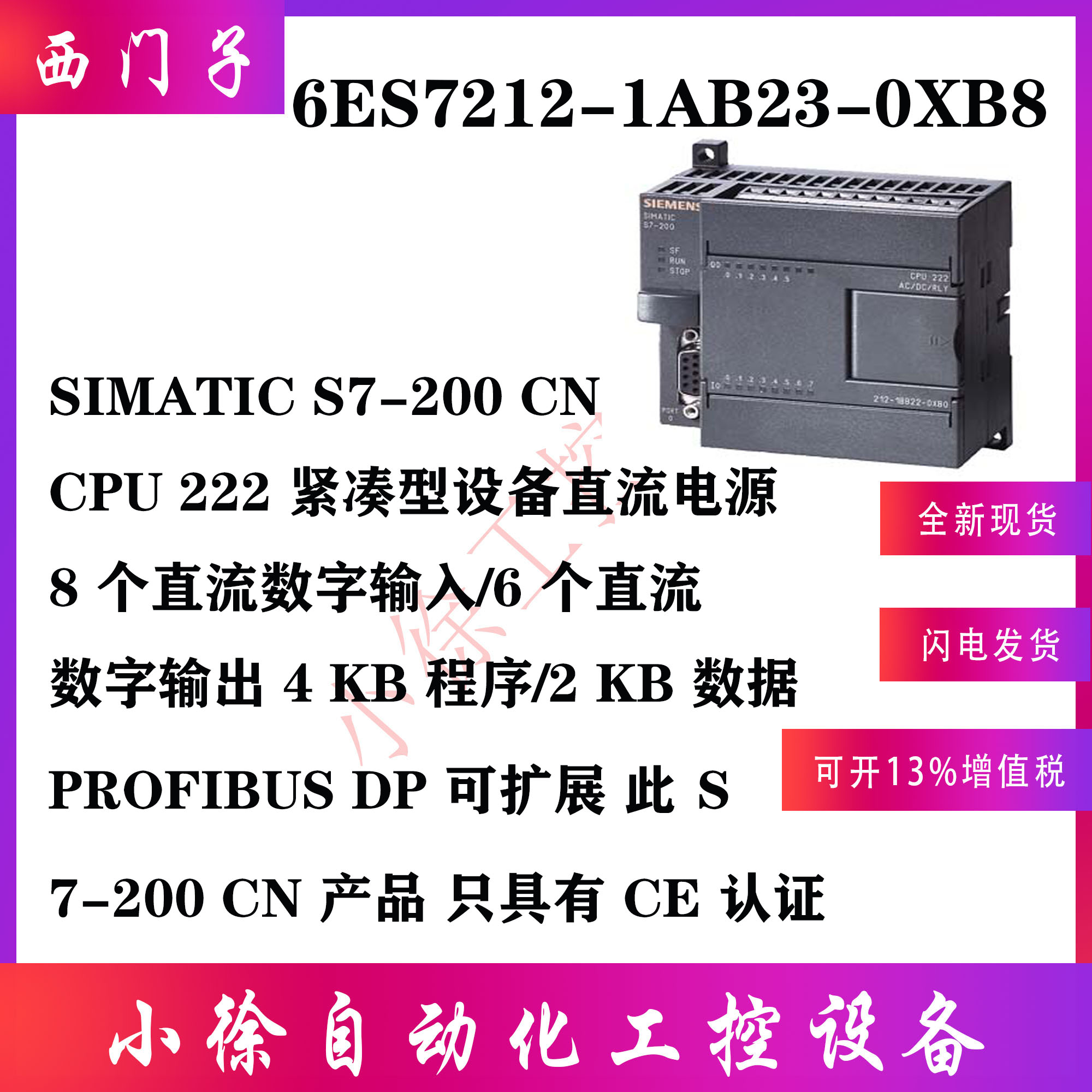 6ES7212-1AB23-0XB8西门子原装正品 CPU222,DC/DC/DC,8输入/6输出-封面