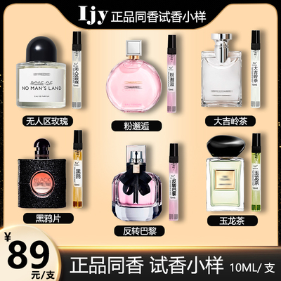 Ijy正品香水小样便携清新淡香男女生气质原版95%相似度试香
