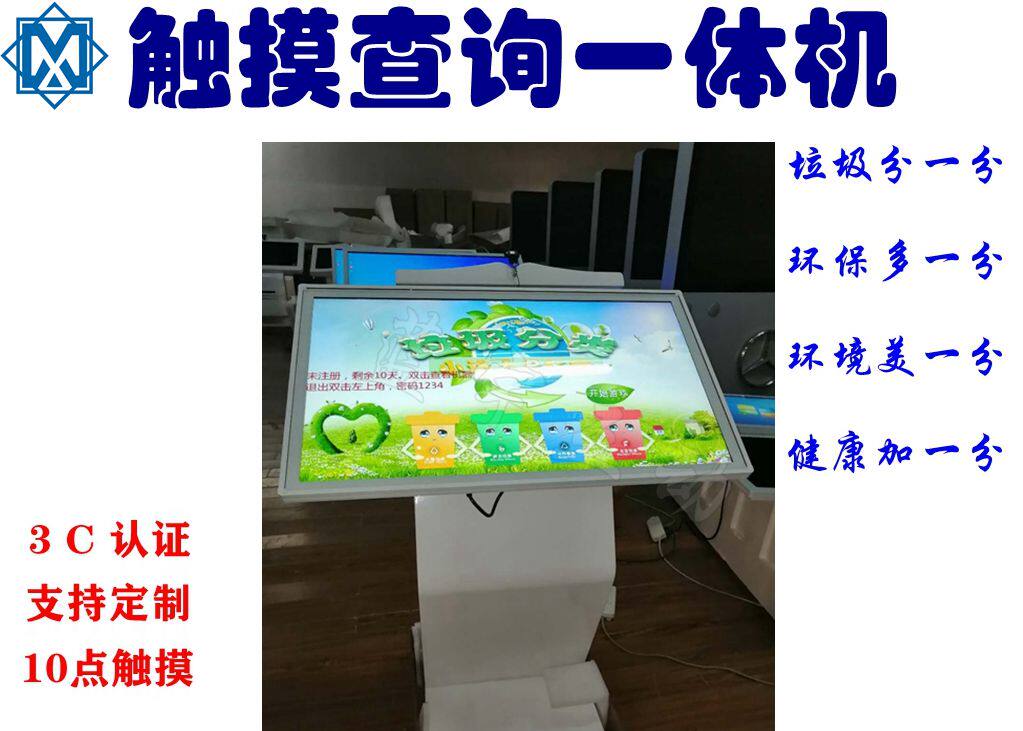 43/55/寸垃圾分类宣传触摸一体机立式智能高清广告自助查询显示屏